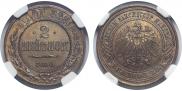 2 копейки 1898 года