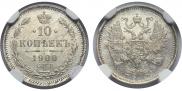10 kopecks 1900 year