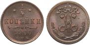 1/4 kopeck 1900 year