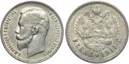 1 rouble 1911 year