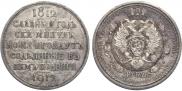 1 rouble 1912 year