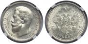 50 kopecks 1912 year
