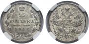 15 kopecks 1912 year