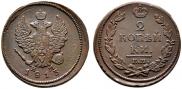 2 копейки 1813 года