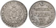 1 рубль 1841 года