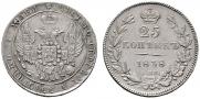 25 kopecks 1838 year