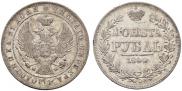 1 рубль 1844 года