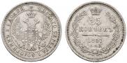 25 копеек 1857 года