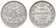 20 kopecks 1864 year