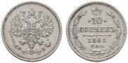 10 kopecks 1862 year