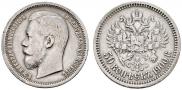50 копеек 1900 года