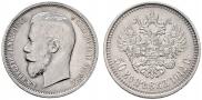 50 kopecks 1912 year