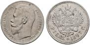 1 rouble 1897 year