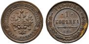 1 kopeck 1897 year