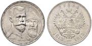 1 rouble 1913 year