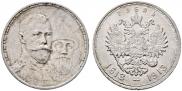 1 рубль 1913 года