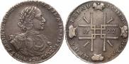 1 рубль 1722 года