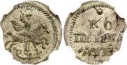 1 kopeck 1718 year