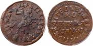 1 kopeck 1714 year