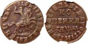 1 kopeck 1714 year