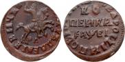 1 kopeck 1715 year