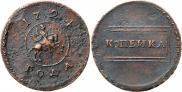 1 kopeck 1724 year