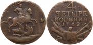 4 копейки 1762 года