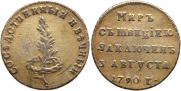 Жетон 1790 года