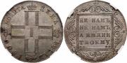 1 rouble 1800 year