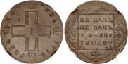 Poltina 1798 year