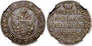 Полуполтинник 1802 года