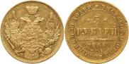 5 рублей 1844 года