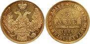 5 roubles 1846 year