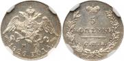 5 копеек 1826 года