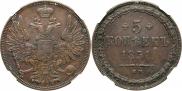 5 kopecks 1851 year