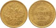 5 рублей 1871 года