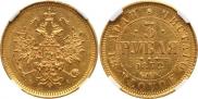3 roubles 1872 year