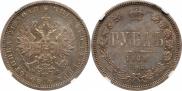 1 rouble 1868 year