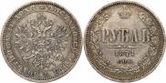 1 rouble 1871 year