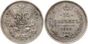 15 kopecks 1860 year