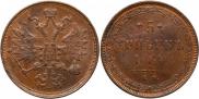 5 kopecks 1864 year