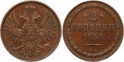 2 kopecks 1858 year