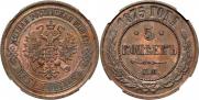 5 kopecks 1875 year