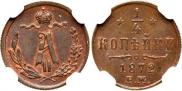 1/4 копейки 1872 года