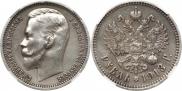 1 rouble 1913 year