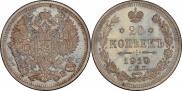 20 копеек 1910 года