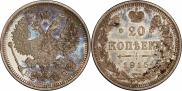 20 копеек 1915 года