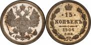 15 копеек 1904 года