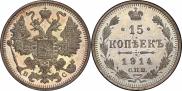 15 kopecks 1914 year