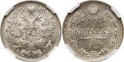 15 копеек 1917 года